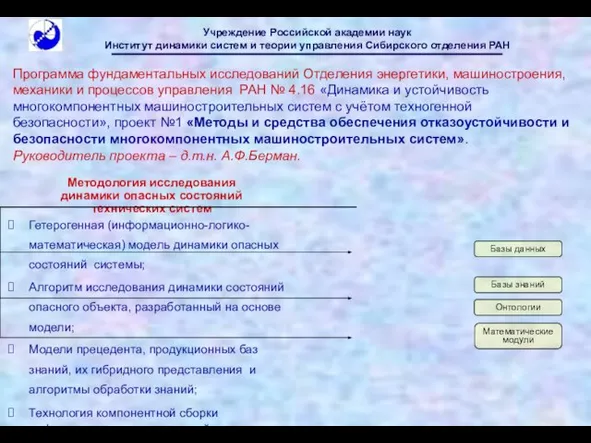 Программа фундаментальных исследований Отделения энергетики, машиностроения, механики и процессов управления РАН №