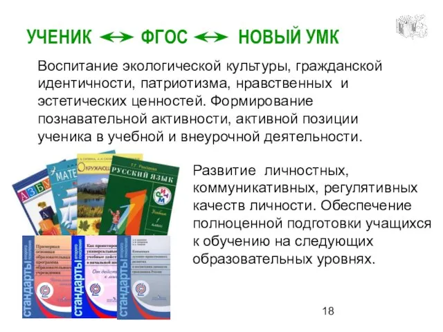 Развитие личностных, коммуникативных, регулятивных качеств личности. Обеспечение полноценной подготовки учащихся к обучению