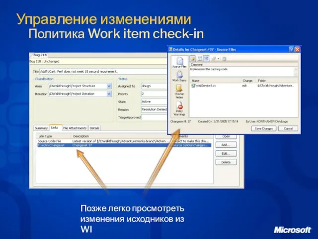 Управление изменениями Политика Work item check-in