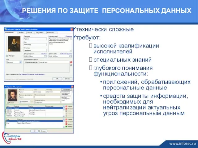 технически сложные требуют: высокой квалификации исполнителей специальных знаний глубокого понимания функциональности: приложений,