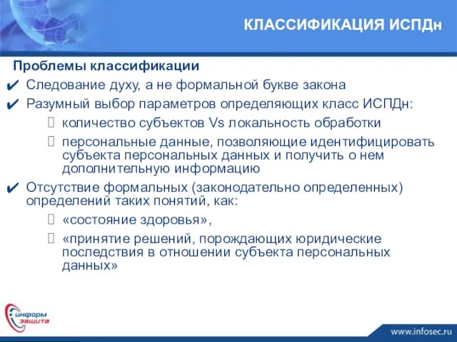 Проблемы классификации Следование духу, а не формальной букве закона Разумный выбор параметров