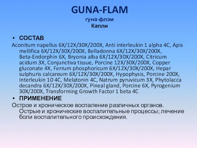 GUNA-FLAM гуна-флэм Капли СОСТАВ Aconitum napellus 6X/12X/30X/200X, Anti interleukin 1 alpha 4C,