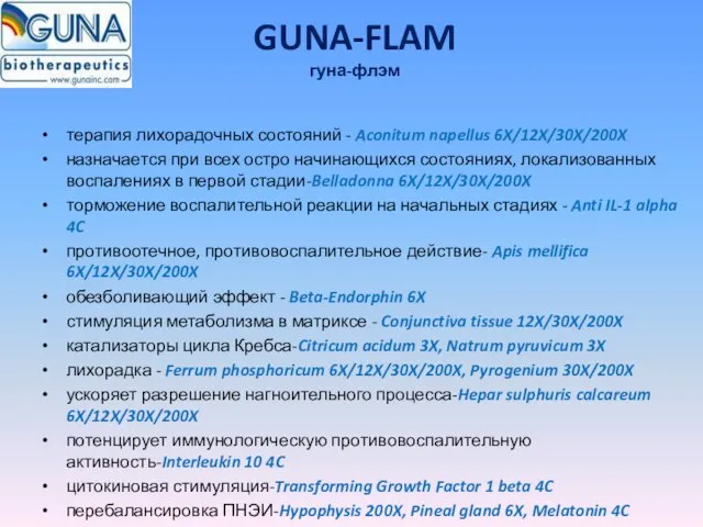 GUNA-FLAM гуна-флэм терапия лихорадочных состояний - Aconitum napellus 6X/12X/30X/200X назначается при всех