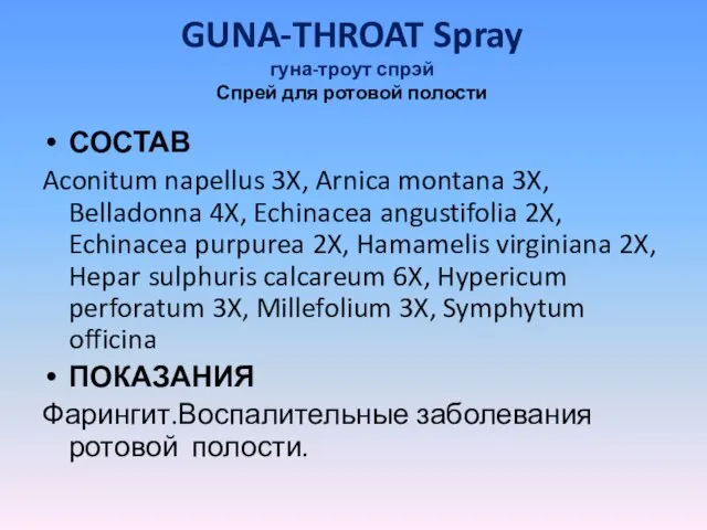 GUNA-THROAT Spray гуна-троут спрэй Спрей для ротовой полости СОСТАВ Aconitum napellus 3X,