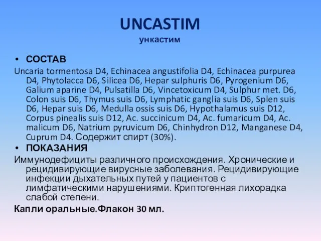 UNCASTIM ункастим СОСТАВ Uncaria tormentosa D4, Echinacea angustifolia D4, Echinacea purpurea D4,