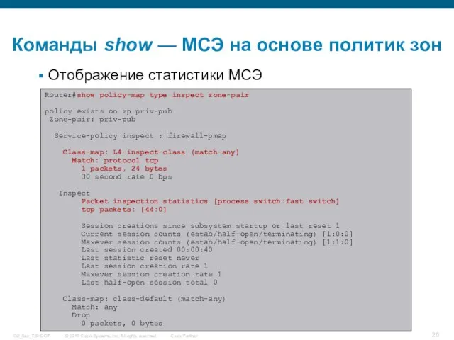 Команды show — МСЭ на основе политик зон Отображение статистики МСЭ Router#show