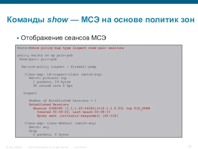 Команды show — МСЭ на основе политик зон Отображение сеансов МСЭ Router#show