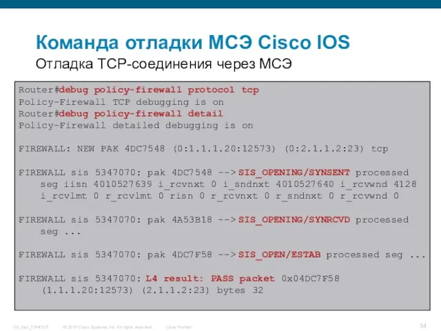 Router#debug policy-firewall protocol tcp Policy-Firewall TCP debugging is on Router#debug policy-firewall detail