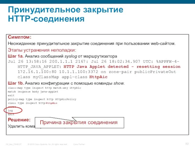 Принудительное закрытие HTTP-соединения Симптом: Неожиданное принудительное закрытие соединения при пользовании web-сайтом. Этапы