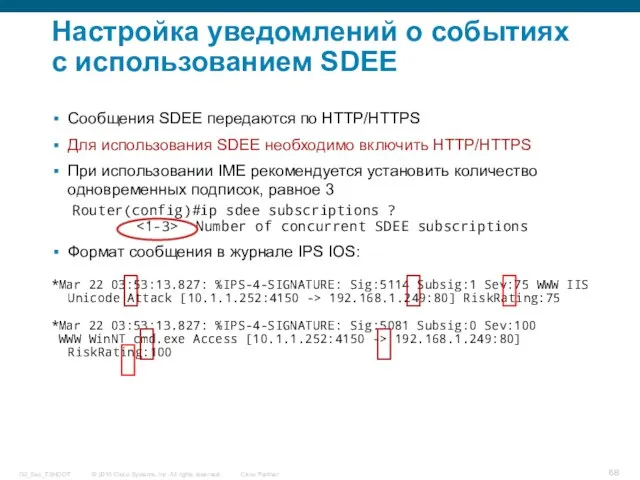 Настройка уведомлений о событиях с использованием SDEE Сообщения SDEE передаются по HTTP/HTTPS
