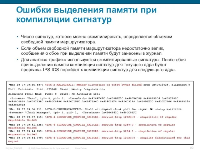 Ошибки выделения памяти при компиляции сигнатур Число сигнатур, которое можно скомпилировать, определяется