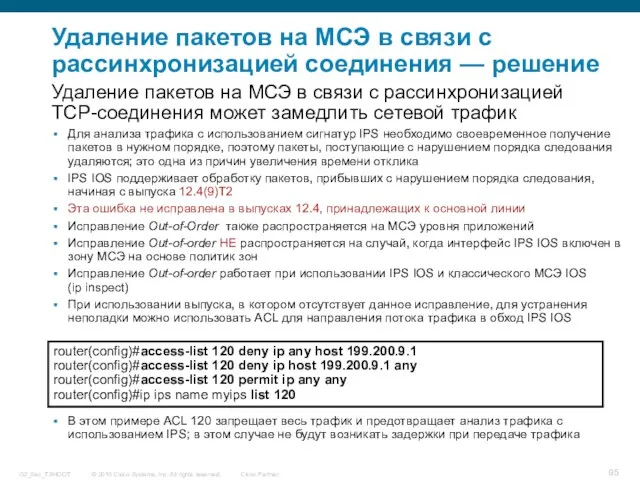 Удаление пакетов на МСЭ в связи с рассинхронизацией соединения — решение Для