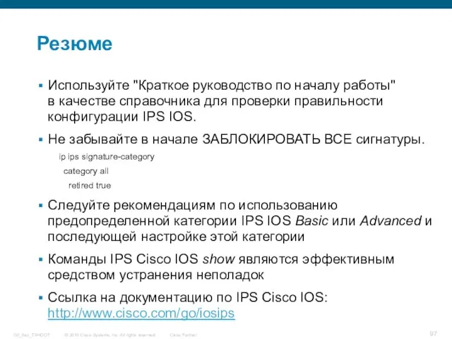 Резюме Используйте "Краткое руководство по началу работы" в качестве справочника для проверки