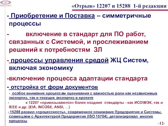 «Отрыв» 12207 и 15288 1-й редакции Приобретение и Поставка – симметричные процессы