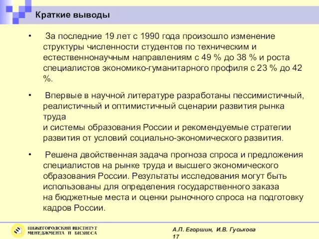 За последние 19 лет с 1990 года произошло изменение структуры численности студентов