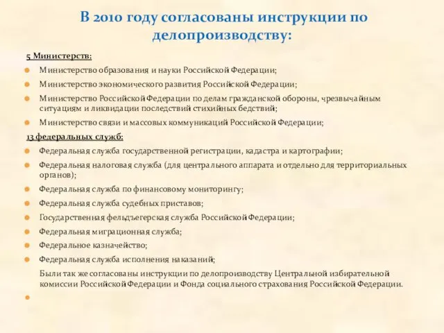 5 Министерств: Министерство образования и науки Российской Федерации; Министерство экономического развития Российской