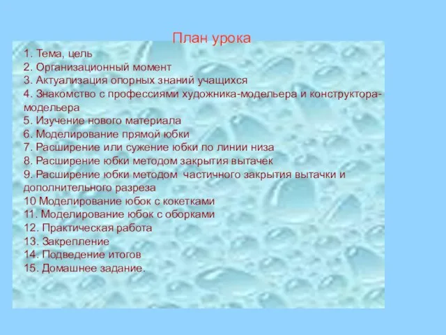 План урока 1. Тема, цель 2. Организационный момент 3. Актуализация опорных знаний