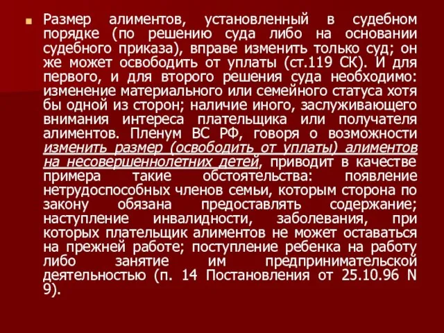 Размер алиментов, установленный в судебном порядке (по решению суда либо на основании