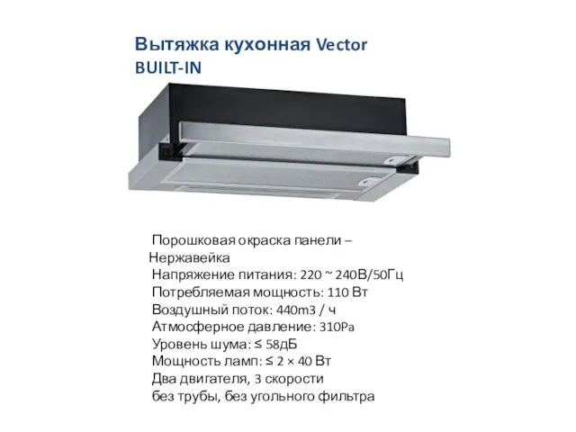 Порошковая окраска панели – Нержавейка Напряжение питания: 220 ~ 240В/50Гц Потребляемая мощность: