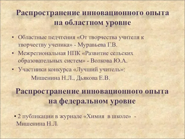 Областные педчтения «От творчества учителя к творчеству ученика» - Муравьева Г.В. Межрегиональная