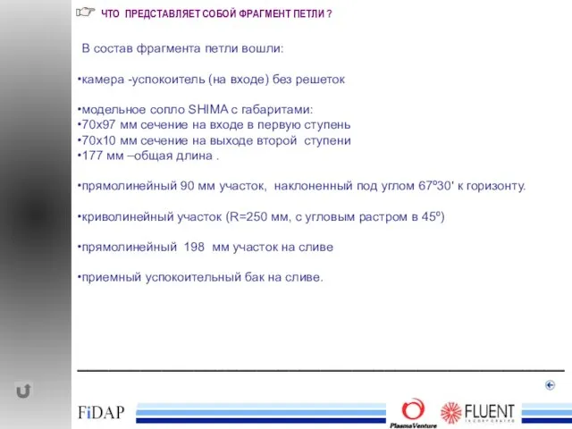 ______________________________________________ ЧТО ПРЕДСТАВЛЯЕТ СОБОЙ ФРАГМЕНТ ПЕТЛИ ? В состав фрагмента петли вошли: