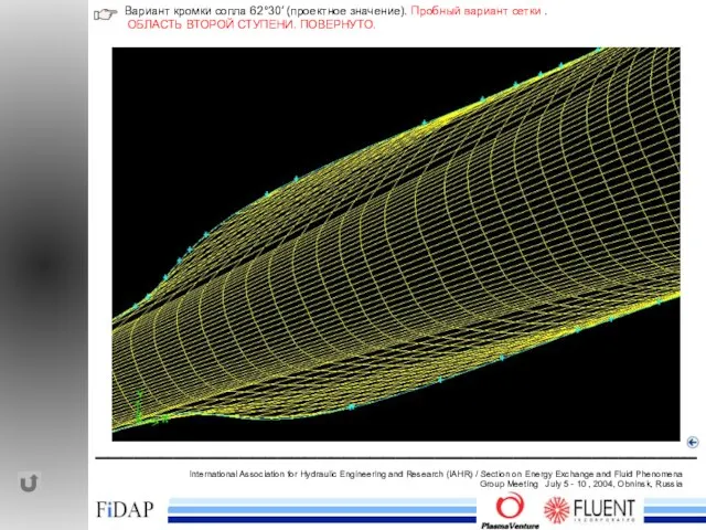 ______________________________________________ International Association for Hydraulic Engineering and Research (IAHR) / Section on