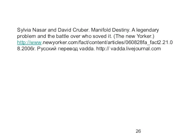 Sylvia Nasar and David Cruber. Manifold Destiny. A legendary problem and the