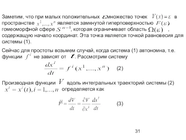 Заметим, что при малых положительных множество точек в пространстве является замкнутой гиперповерхностью