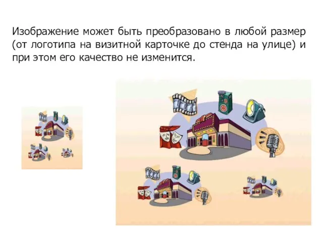 Изображение может быть преобразовано в любой размер (от логотипа на визитной карточке