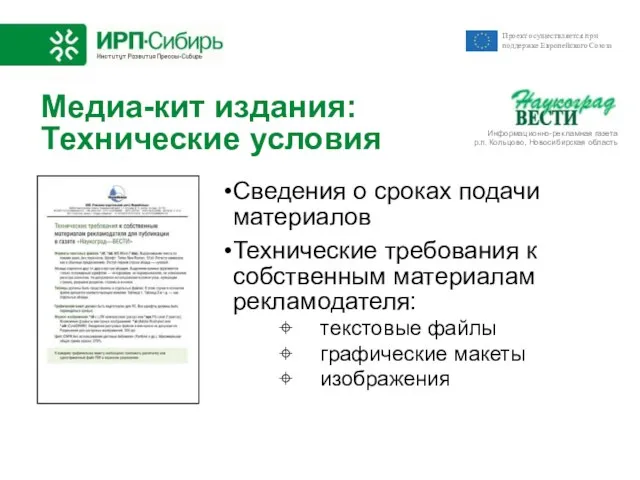 Медиа-кит издания: Технические условия Сведения о сроках подачи материалов Технические требования к