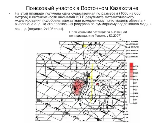 План изолиний потенциала вызванной поляризации (по Голикову Ю.2007) На этой площади получена