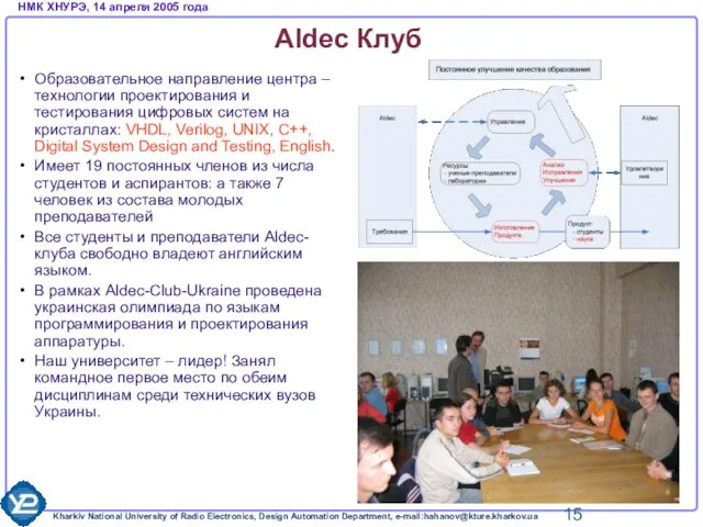 Aldec Клуб Образовательное направление центра – технологии проектирования и тестирования цифровых систем