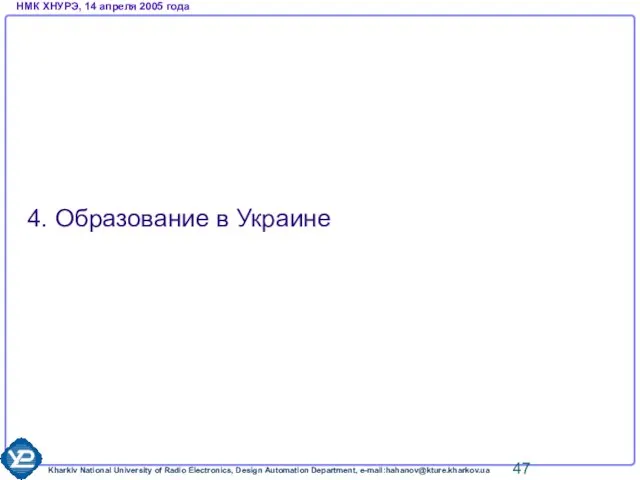 4. Образование в Украине