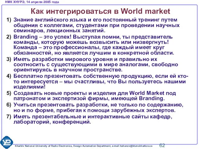 Как интегрироваться в World market Знание английского языка и его постоянный тренинг