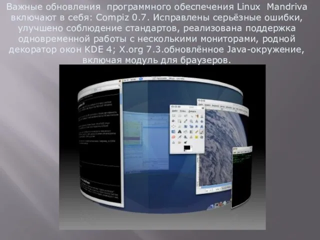 Важные обновления программного обеспечения Linux Mandriva включают в себя: Compiz 0.7. Исправлены