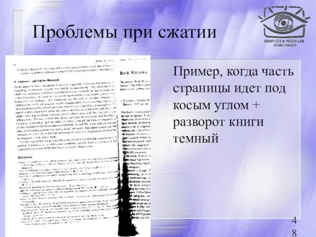 08/19/2023 Проблемы при сжатии Пример, когда часть страницы идет под косым углом + разворот книги темный