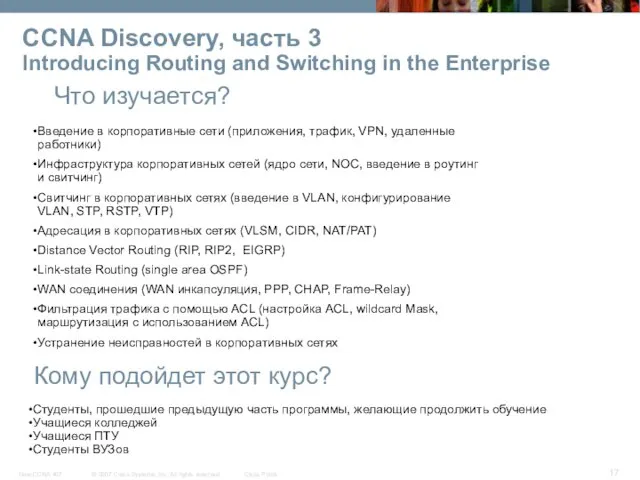 Кому подойдет этот курс? Введение в корпоративные сети (приложения, трафик, VPN, удаленные