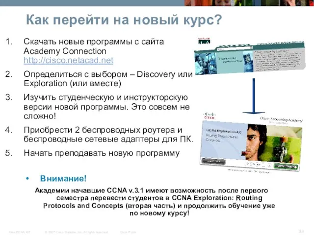 Как перейти на новый курс? Скачать новые программы с сайта Academy Connection