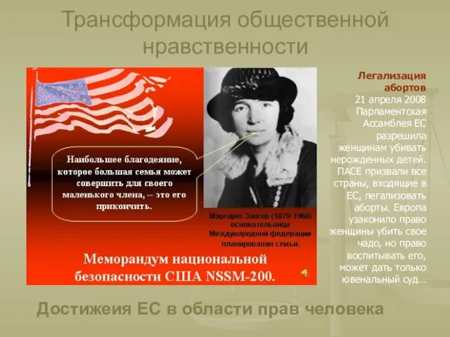 Достижеия ЕС в области прав человека Легализация абортов 21 апреля 2008 Парламентская