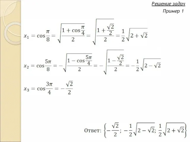 Решение задач Пример 1