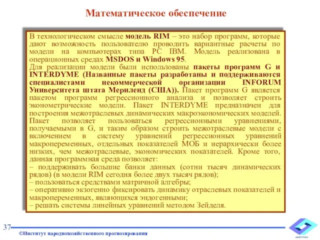 В технологическом смысле модель RIM – это набор программ, которые дают возможность