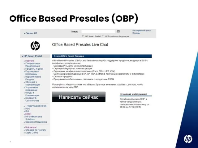 Office Based Presales (OBP)