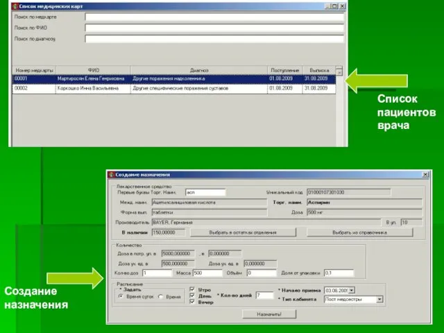 Создание назначения Список пациентов врача