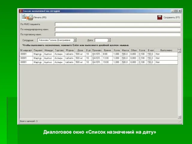 Диалоговое окно «Список назначений на дату»