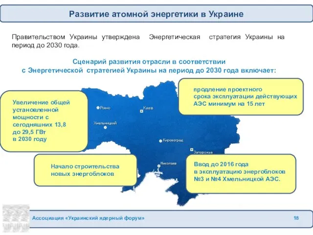 Правительством Украины утверждена Энергетическая стратегия Украины на период до 2030 года. Сценарий