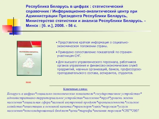 Ключевые слова: назад Представлена краткая информация о социально-экономическом положении страны. Приведено сопоставление