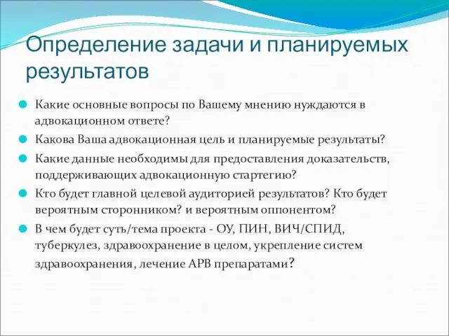 Определение задачи и планируемых результатов Какие основные вопросы по Вашему мнению нуждаются