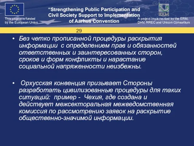 Без четко прописанной процедуры раскрытия информации с определением прав и обязанностей ответственных