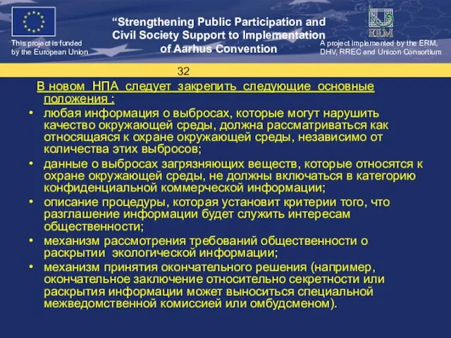 В новом НПА следует закрепить следующие основные положения : любая информация о