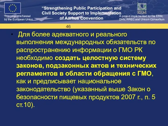 Для более адекватного и реального выполнения международных обязательств по распространению информации о